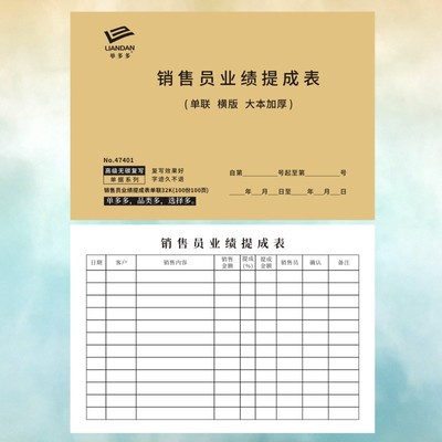 销售员业绩提成表定做美发业务登记通用项目修脚店员工记账本统计