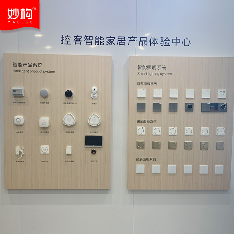 定制智能家居系统样品上墙展板开关展示板触摸控制系统样品挂板