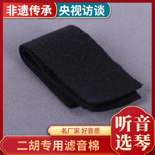 万其兴牌二胡民族乐器滤音棉消音垫止音棉乐器配件