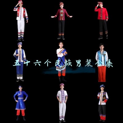 56个少数民族服装男士白族畲族壮族彝族土家族演出服苗族服装男装