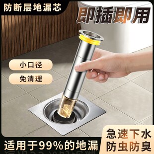 窄小孔断层防臭地漏芯小口径地漏延长管堵臭神器通用型304不锈钢