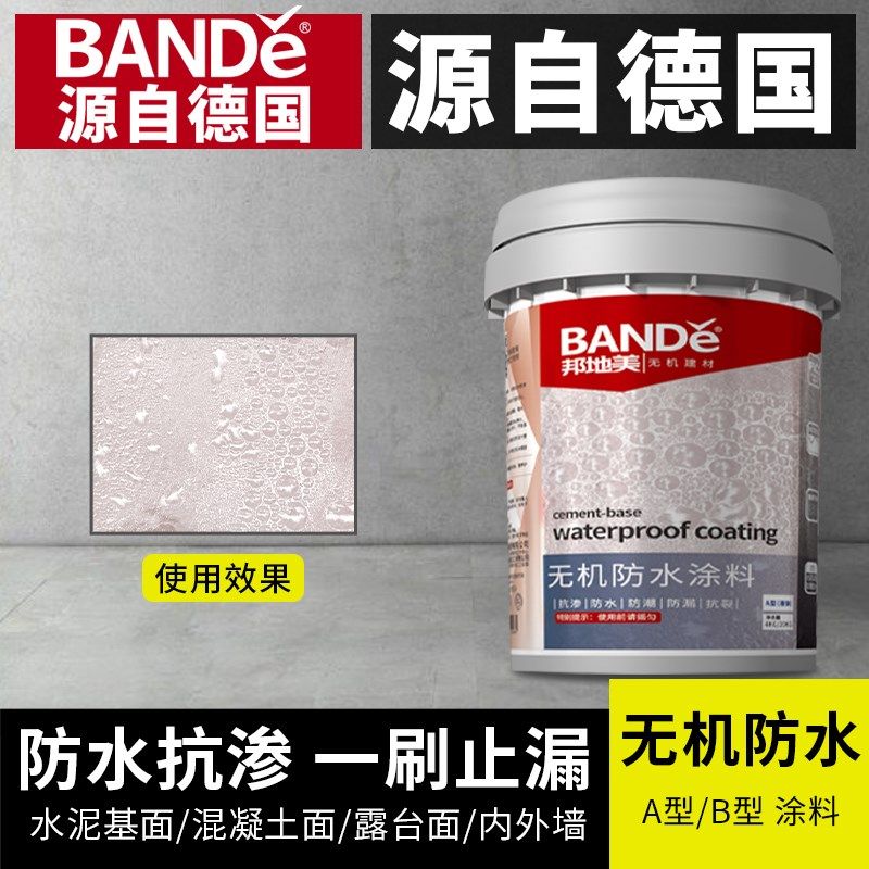 邦地美无机防水涂料卫生间防水白水泥填缝剂补漏材料屋顶堵漏胶泥,基础建材,防水涂料,淘宝优惠券,粉丝福利购,淘宝优惠卷