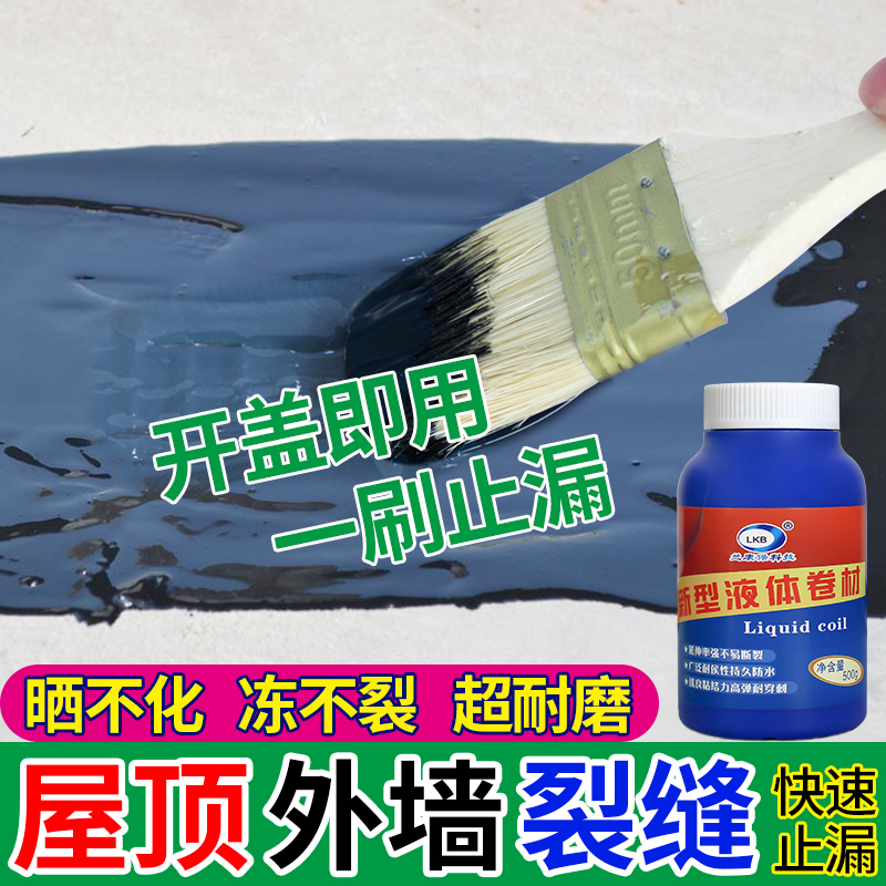 屋顶裂缝防水涂料楼顶堵漏王石棉瓦补漏材料外墙裂缝冷沥青防水胶
