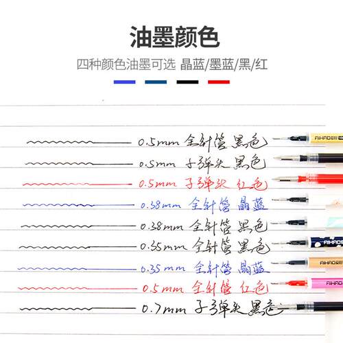 爱好中性笔芯 水笔替芯0.2 0.35 0.5 0.38 0.7红晶墨蓝黑纯之风
