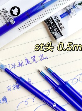 尤美可擦笔芯ST头0.5蓝色晶蓝可擦按动笔芯小学生摩易擦笔替换芯