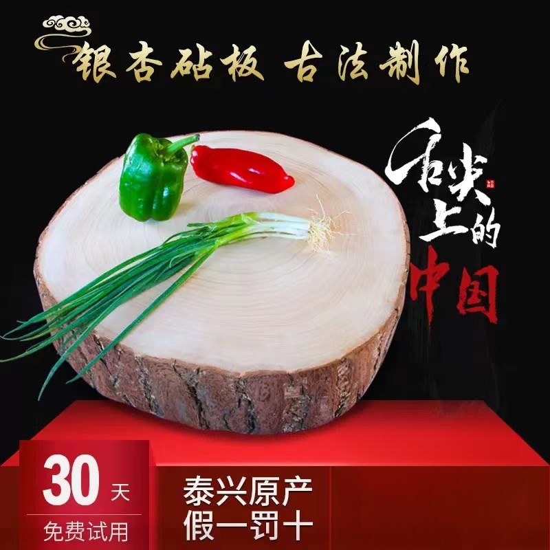 儒素泰兴白果树切菜板银杏木砧板家用实木砧板整木菜板圆形菜墩厚