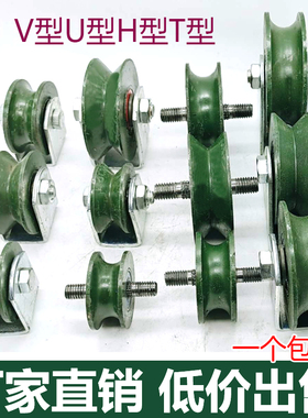 滑轮轨道轮子V型U型H型槽轮钢丝绳推拉门滚轮角铁轮移门导轨轮