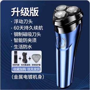 电动车载剃须刀水洗胡子刀智能便携刮胡刀男士t77旋转式干湿两用