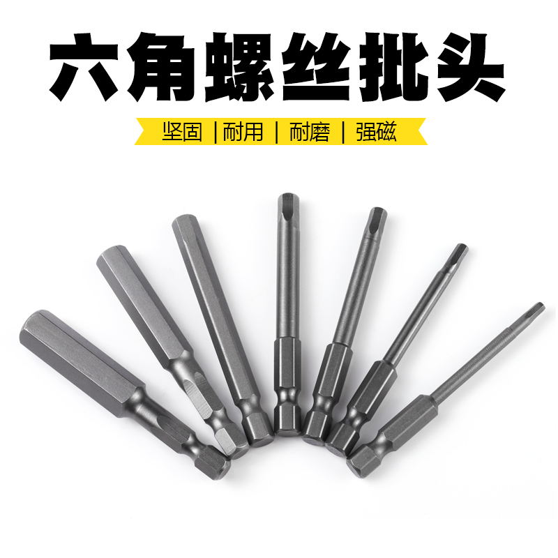 S2内六角批头套装 带磁性 电动螺丝刀电钻起子气动批咀风批皮头