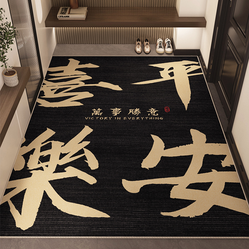 平安喜乐地垫入户门垫进门2024新款玄关脚垫门口竖版黑色防滑地毯