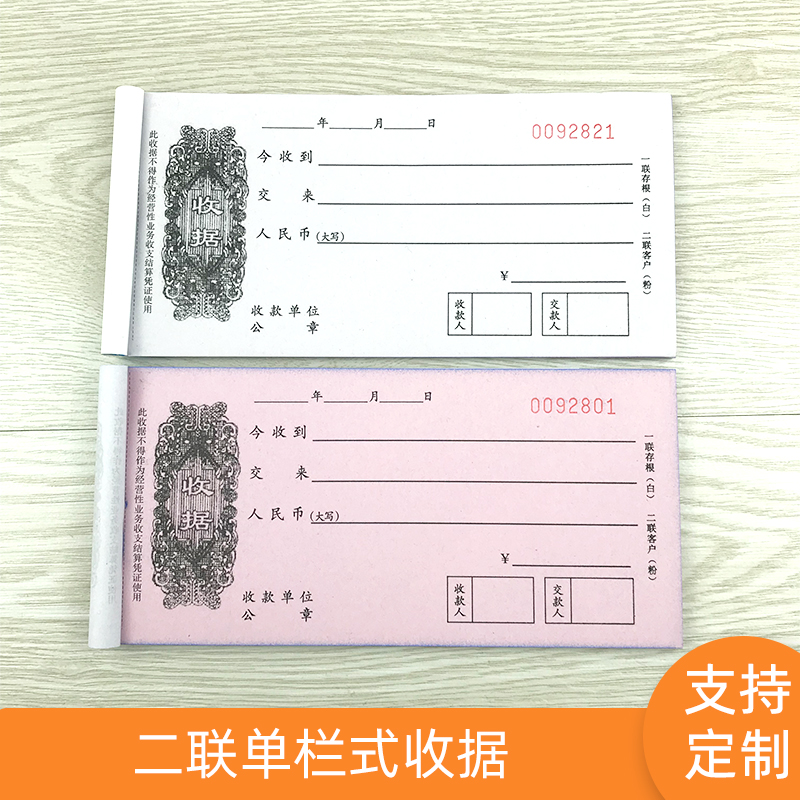 20本二联收据本定制两联收款收据单栏多栏二连三联单据2联收款单