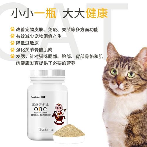 普贝斯益生元猫咪氨基酸微量元素营养补充提高抵抗力孕猫宠物保健