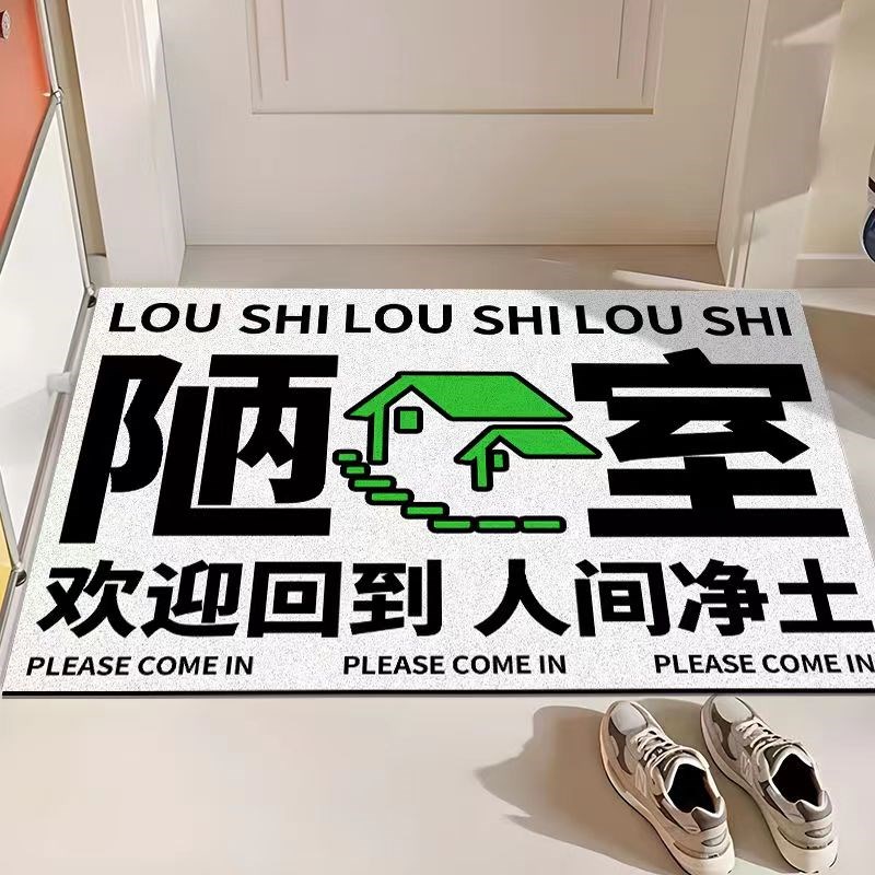 趣味入户门地垫玄关简约文字丝圈可裁剪脚垫进门蹭土耐磨地毯定制