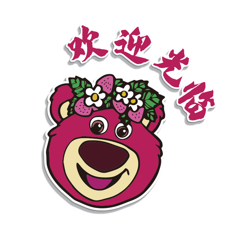 网红互动公仔草莓熊墙贴壁画打卡拍照区布置背景奶茶店门口吸引人,家居饰品,文化墙贴,淘宝优惠券,粉丝福利购,淘宝优惠卷