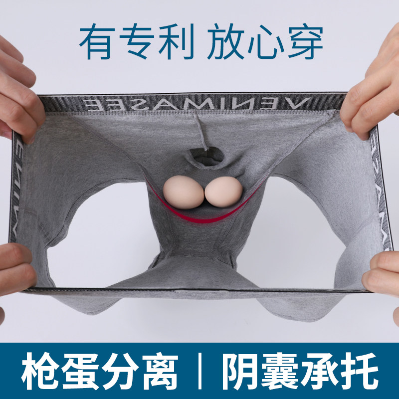 纯棉蛋枪分离内裤男两室一厅兜蛋紧身精索静脉阴囊托睾曲张平角裤,女士内衣/男士内衣/家居服,男平角内裤,淘宝优惠券,粉丝福利购,淘宝优惠卷
