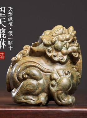 天然绿檀木雕望天貔貅创意招财文玩手把件家居装饰品桌面工艺摆件