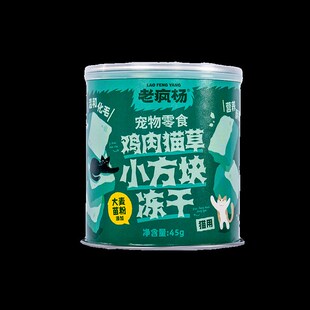 老疯杨猫草小方猫咪零食冻干猫草粒化毛球洁齿磨牙棒营养鸡肉猫草