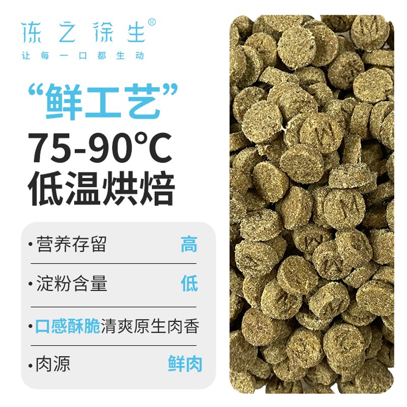 冻之徐生低温烘焙全价全期犬粮鲜肉狗粮无谷鸡肉鸭肉营养搭配