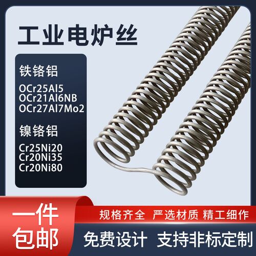 工业电阻丝发热丝高温大功率商用电热丝耐高温北京首钢定制电炉丝