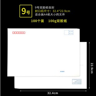 新艺信封 白色信封 邮政局标准白色信封 3号/5号/7号/9号信封