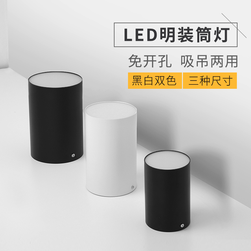 led明装筒灯极简免开孔商用家用客厅无主灯过道服装店防眩中性光