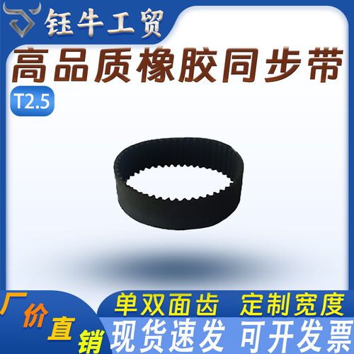 橡胶T2.5同步带皮带157 225 260 265 330 760 925 输送带传动皮带