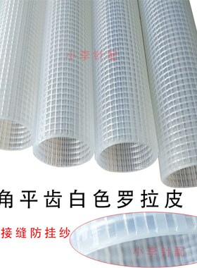 电脑横机配件 新款平齿白色罗拉皮 357针倒角罗拉皮 罗拉管大拉力