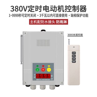海鹦遥控开关大棚卷帘机遥控器电动机正反转开关清粪机喂料控制倒