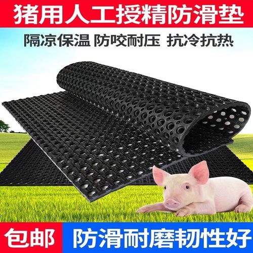 加厚公猪采精防滑垫母猪产床橡胶垫人工授精猪用防滑垫子保温耐磨