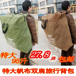 特大号容量帆布双肩行李打工旅游背包行李双肩搬家袋托运袋收纳袋
