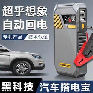 迈瑟伦汽车应急启动电源12v备用电瓶搭电宝移动充电打火救援神器