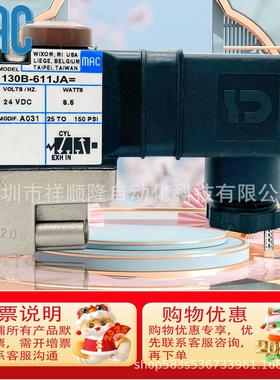 MAC高频阀 原装正品130B-611JA=/130B-611JA/130B-611BA=/511JA