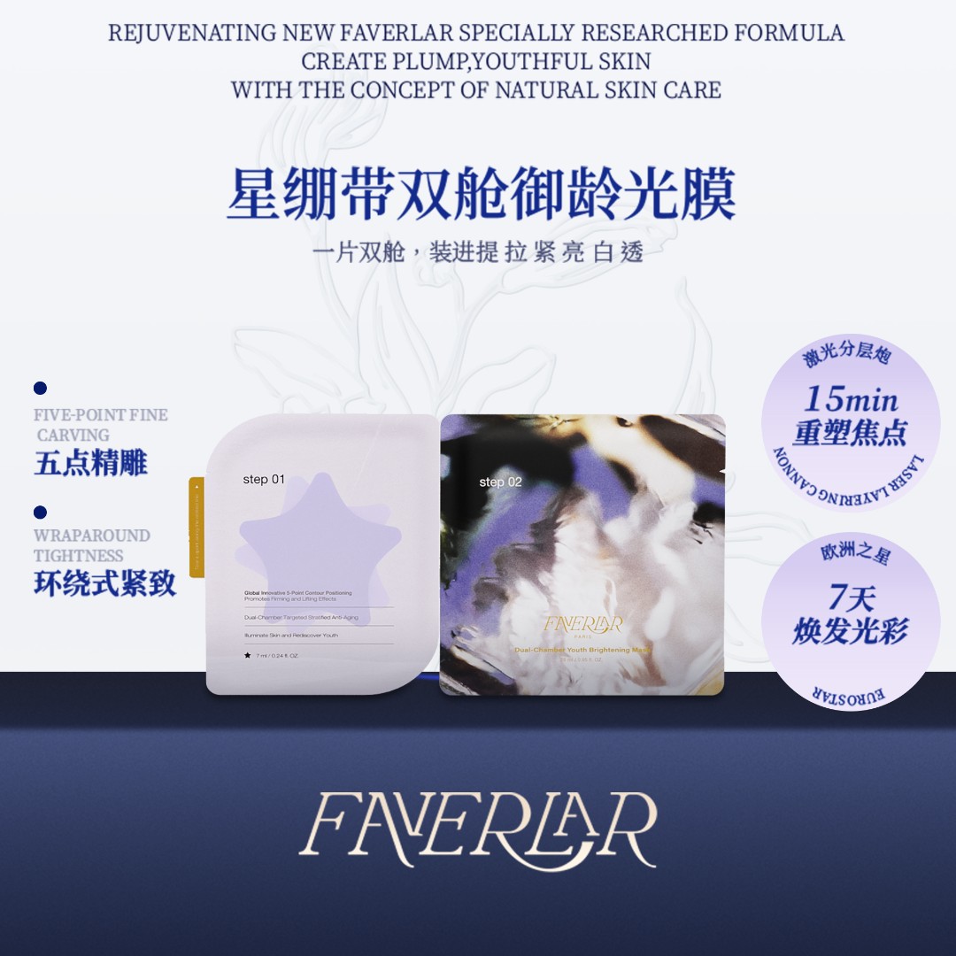 FAVERLAR法维拉星绷带双舱御龄光膜1片