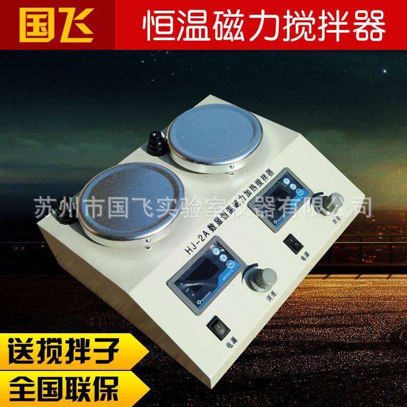 H-2磁AHJ-2A/B双头数显磁力加搅拌热J器实验室多头恒温力搅拌器