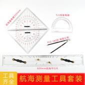 海测量工具航套装 海图尺分规2020款 航海平行海量角器航TJ1型量角