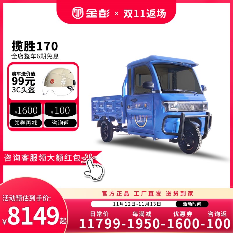 金彭揽胜1d70电动三轮车家用农用铅酸大水电半篷半封闭带棚电瓶车