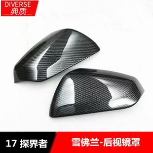 后罩视镜外壳倒车镜装 适用于7视款 探界者后镜盖1探界者lg189改装