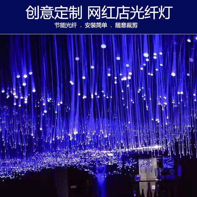 光纤灯酒吧清吧餐厅氛围灯网红店星空走廊吊灯遥控声控
