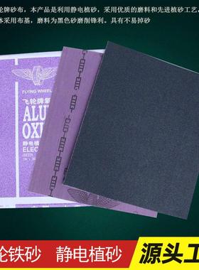 飞轮牌铁砂布【砂静电铁砂纸木工打磨除砂纸抛光磨干铁布碳锈化硅