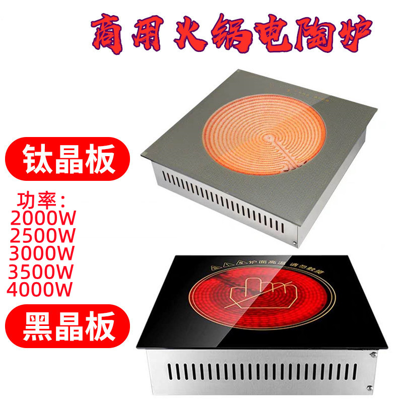商用钛晶面板尺寸30*30pcm/32*32cm火锅店嵌入式黑晶炉2200-5000W