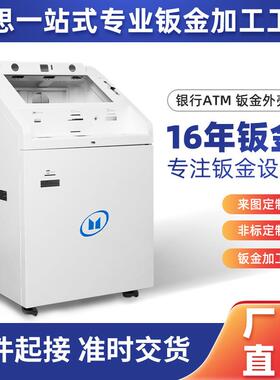 钣DXP金加工银行钣金机柜金外来外壳定制铝合金属工控机壳图定制