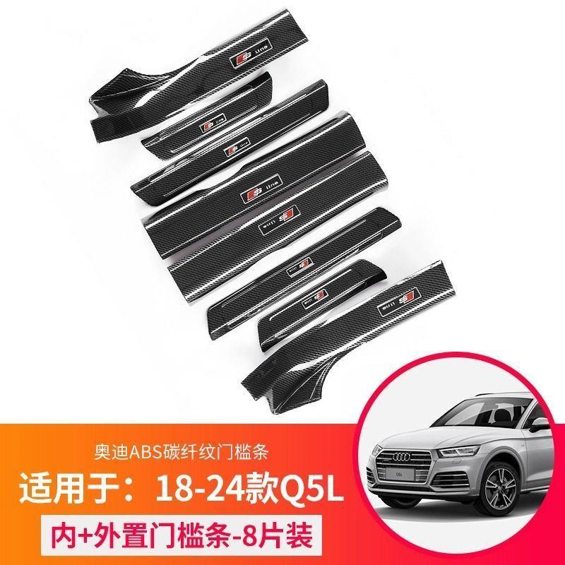 适用大1于8-25款奥迪Q5L汽车内用品饰全内饰改装配件脚踏板门912