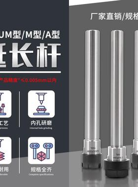 C-R延长杆M/A型er/810/12/20/25/32CS1008高精侧固长式数控车E床
