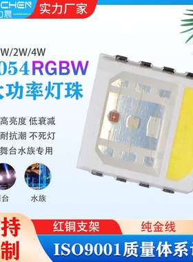 5050rgbw0.8Wled贴片四合一洗墙灯50542W四色舞台灯珠高亮度