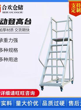 移登高车超市仓库架梯货登高IMQ梯移动梯平台货架梯带子轮江动苏