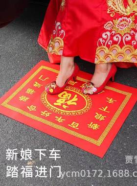 婚用品中式礼传统新娘过婚门代垫脚传宗接代代相传喜庆字结婚B729
