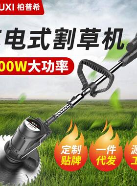 柏普希电动锂电割草机除草机型多功树能CTJ小家用打充电手持修剪