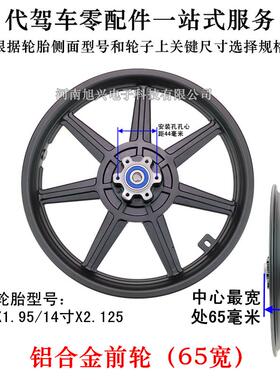 代驾车轮65宽圈锂电电动车85QL01宽铝合金轮毂前折叠车前碟刹窄前