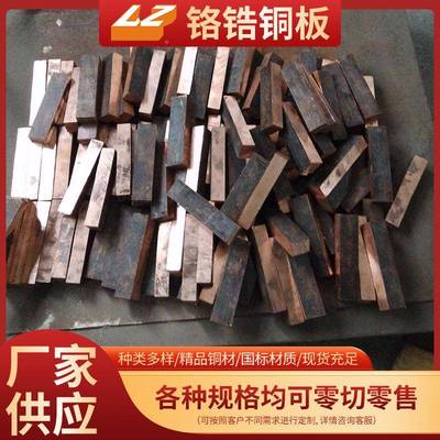1锻打铬锆铜板C2铜00铬锆棒C18150铬锆铜电ZLC极优选焊轮高强8度