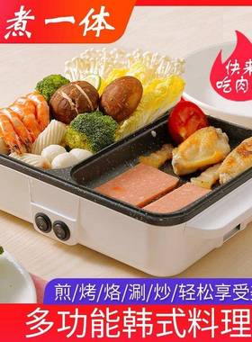 多功能学生涮烤一无体锅炒宿舍电热锅不粘67902家用烧烤火锅烟煮